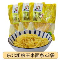 [试尝装]东北粗粮玉米面条*3袋 东北大妈玉米面条正宗东北大妈玉米碴条大碴子挂面低脂粗粮杂粮面