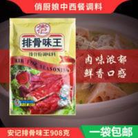 908g 安记排骨味王908克排骨 小炒 面食 煲汤增香加鲜汤底料