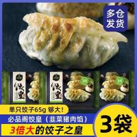 [饺皇]韭菜猪肉马蹄390g*2袋 必品阁饺皇bibigo韭菜猪肉大饺子王水饺蒸饺煎饺速冻速食冷冻韩国