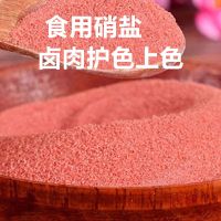 100g送量勺 食用硝盐 卤肉酱肉护色上色保水保油剂 肉制品专用上色防腐保鲜