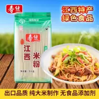 江西米粉2斤(绿色食品) 打折春丝米粉江西米粉1kg米线粉丝炒粉螺蛳粉汤粉拌粉南昌炒粉都