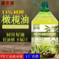 2.72L/5斤 橄榄油食用油植物油调和油物理压榨花生油色拉油家用健身用油脂