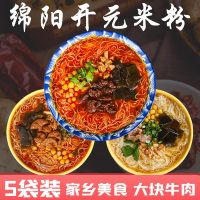3牛2肥 八品开元绵阳米粉速食袋装四川特产牛肉肥肠方便粉丝245克*5