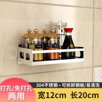 12*20CM(304实心钢板) 免打孔304不锈钢厨房置物架壁挂调味品储物收纳架子挂墙浴室角架
