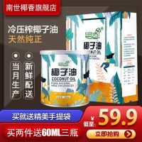 南世椰香椰子油600ml 南世椰香海南冷榨椰子油1000ml/600ml/60ml食用烘培食用护肤护发