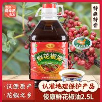 俊康花椒油2.5L 俊康特麻花椒油2.5L 四川汉源鲜花椒油麻椒油餐饮米线店藤椒油