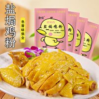 盐焗鸡粉手撕鸡调味料20g*6袋 好利氏皇炫客家盐焗鸡粉手撕鸡调味料20g