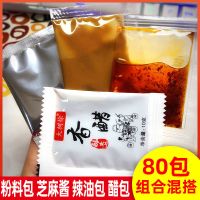 10包粉料包+10包芝麻酱] 干面皮凉皮面藕调料包蘸料热干面酱汁芝麻酱酱料包粉料包辣椒油包