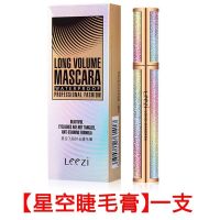 星空睫毛膏 leezi/莉兹星空睫毛膏眼线笔套装防水拉长不晕染大眼纤长浓密卷翘