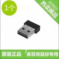 接收器[黑色1个] 官方标配 英菲克无线鼠标接收器静音USB接头适配器英菲克鼠标专用原装包