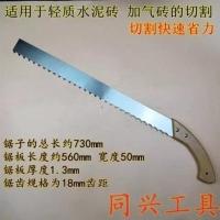 总长730x18齿x1.3厚mm合金 锯瓦工割砖块建筑泡沫块手锯拉砖长方形轻质砖加气砖锯子合金木用