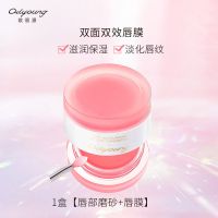 1盒[唇部磨砂+唇膜组合] 欧丽源唇膜皮淡化唇纹保湿滋润补水唇膏唇部磨砂润唇膏女学生