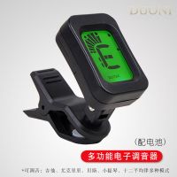 多功能调音器(吉他和尤克等乐器通用) 校音器吉他尤克里里通用调音器小提琴贝斯二胡变调夹指套琴弦配件