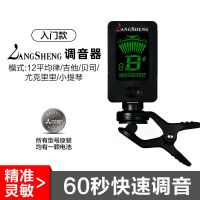 朗声调音器 阿诺玛AT-01A民谣吉他小提琴尤克里里弦乐民乐通用电子调音器