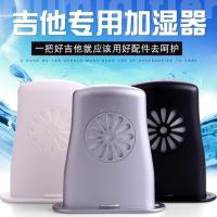 加湿器白色 吉他音孔加湿器乐器增湿器琴盒保养通用防止面板开裂湿度调节器