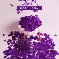 -紫色 仿真玫瑰假花瓣婚礼手撒花表白求婚结婚庆婚房床装饰布置制造浪漫