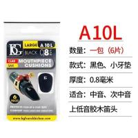 A10L黑色一包6片 法国BG高音中音次中音萨克斯单簧管黑管牙垫黑色透明笛头贴胶