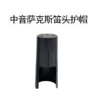中音萨克斯笛头护帽 高音中音次中音降BE萨克斯单簧管皮软卡笛头护套 帽子管乐器配件