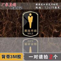 单个男洗手间 12乘19厘米 亚克力男女洗手间标志牌 男女卫生间提示牌门贴 厕所指示牌标识牌
