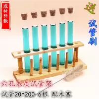 六孔塑料试管架 木质试管架6孔玻璃试管20*200 6只木塞化学实验器材套装 教学仪器