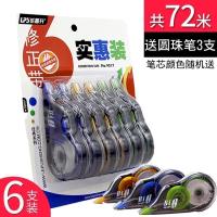 6支装共72米-9017 乐晋升修正带大容量72米实惠装透明不断带涂学生作业课本用改正带