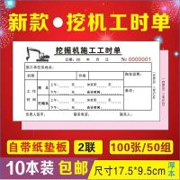 新款挖机工时单2联10本 挖掘机收据挖机签证单施工工时台班单据工程机械计时结算票本吊车