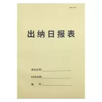 出纳日报表 出纳日报表A4出纳日记账单报表每日出纳记账本会计财务用品