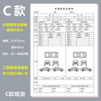 C款:车辆租赁交接单 租车单 汽车租赁合同 车辆租凭协议 收据单 派车交接单 验车单据