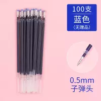 蓝色 [特惠装]100支笔芯 中性笔笔芯0.5子弹头黑色水笔签字笔替芯学生水性笔碳素笔替换芯
