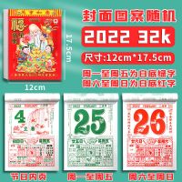 2022虎年[32k] 老黄历2020挂历手撕日历万年历大号家用黄道吉日择吉皇历撕历虎年