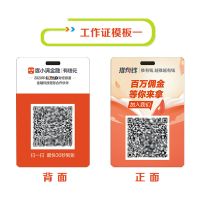 工作证模板一 带挂绳 质量过硬! 度小满金融宣传单展架工作服百度有钱花地推物料名片海报工作证