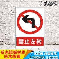 20*30厚0.5m铝板 禁止右转禁止左转反光标志牌提示牌交通标志牌禁令标志铝板反光牌