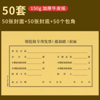 50套 分体(抵扣封面)1号 发票抵扣联装订封面财务凭证封面增值税发票抵扣会计凭证装订封皮