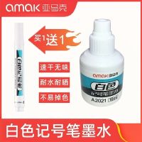 一瓶墨水(送一支加墨笔) 亚马克白色记号笔墨水补充液油性无味防水不可擦广告贺卡轮胎玻璃