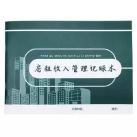 房租收入管理记账本 房租收入管理记账本房屋管理账本账册楼房租金押金明细本收入支出
