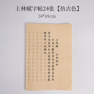 上林赋字帖.24张[仿古色] 标配:单字帖 司马相如上林赋卷轴全篇小楷毛笔字帖手抄长卷柳体楷书锦盒装送人