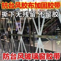 10mm宽*50米长[2卷价]-R25 防台风抗拉玻璃胶带抗台风胶布阳台窗加固玻璃防碎神器纤维无痕贴