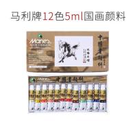 12色5ml单盒颜料 马利正宗国画颜料套装 马利牌国画颜料工具画套装初学者24色36色中国画水墨画工笔画颜料