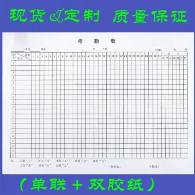 考勤表一联2本 企业职工考勤表出勤表财会用品大16开登记表出勤报表日报票据收据