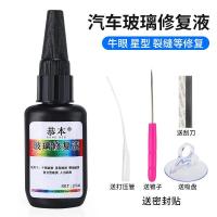 汽车玻璃修复液 汽车玻璃修复液汽车玻璃修复液前挡风裂痕树脂胶水挡裂缝还原鱼缸