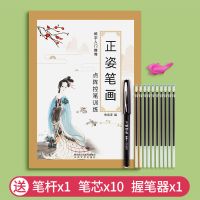 正姿笔画1本[成人学生通用] 正姿控笔训练字帖点阵成人小学生练字楷书入门基础硬笔书法练字本