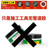 管道修补胶施工工具[1套] 水管堵漏胶带修补胶防水胶补漏ppr下水管道漏水堵密封涂料pvc神器