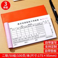 48教育培训收据2联 3本装 培训班报名表收据通用学员报名登记本教育机构辅导班招生单据订制