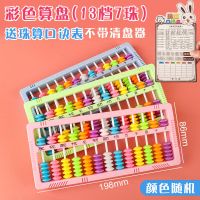 小号彩色042[13档7珠]送口诀 小学生算盘一二年级珠心算专用珠算算盘学生用儿童幼儿园数学教具