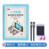1-2年级同步生字 送2笔杆2握笔器20可消失笔芯 1-6年级小学生凹槽同步练字帖楷书字帖本正楷人教版初学者速成