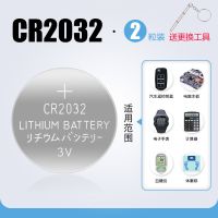 原装CR2032 ● 2粒 车钥匙 手表 主板 好太太电动晾衣架遥控器纽扣电池cr2450钥匙晾霸天邦2430原装电子