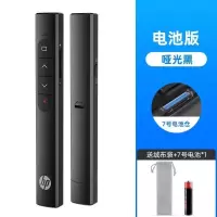 哑光黑[电池]+电池+绒布袋 惠普SS10希沃白板通用PPT翻页笔教师激光电子教鞭课件遥控充电USB