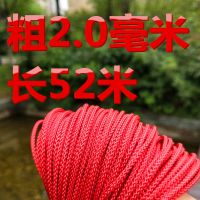 红色粗2.0毫米长52米 撒网底纲绳底绳脚绳绑坠子线涤纶编织绳栓坠绳鹤作撒网俱乐部