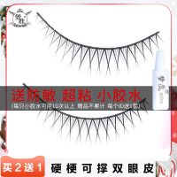 R20(送胶水) 梦鹿送胶水假睫毛女 可撑双眼皮 自然短款交叉单簇 黑色梗 R-20