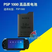 PSP1000电池 PSP-110 PSP1000电池 PSP-110电池 适合PSP1000 1004 1006 游戏